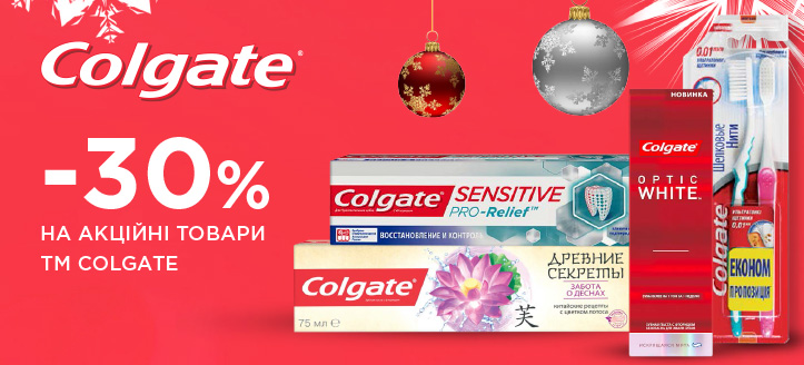 Акція від ТМ Colgate